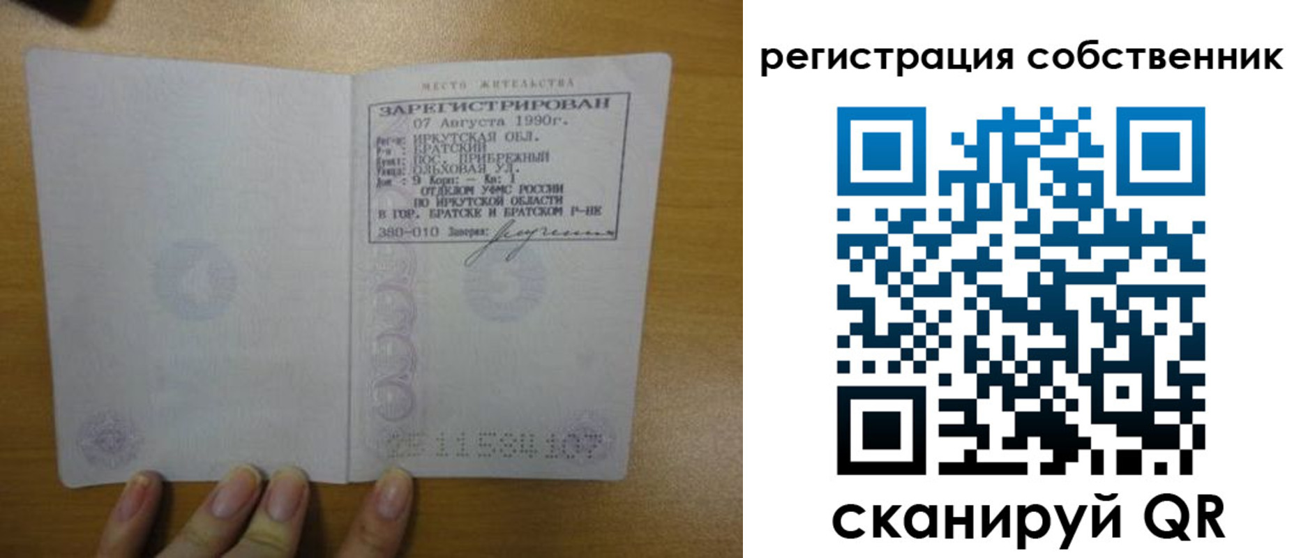 прописка для работы в Боровичах
