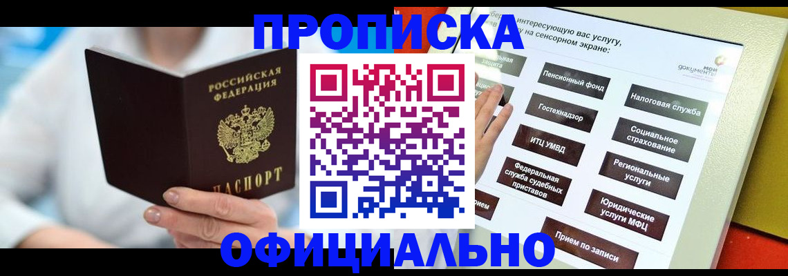 временная регистрация законно в Боровичах