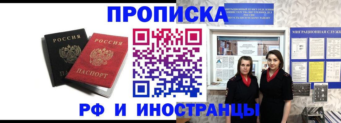 временная регистрация в Боровичах
