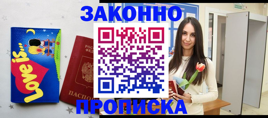 прописка иностранных граждан в Боровичах