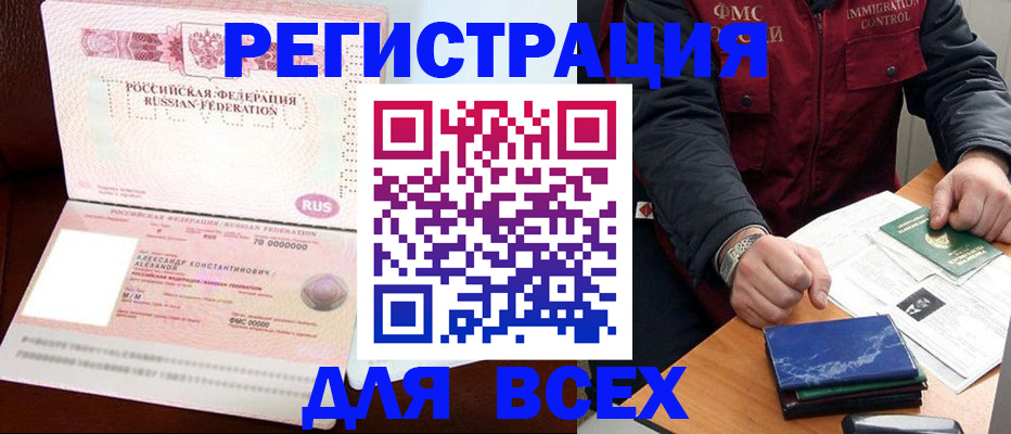 миграционный учет в Боровичах