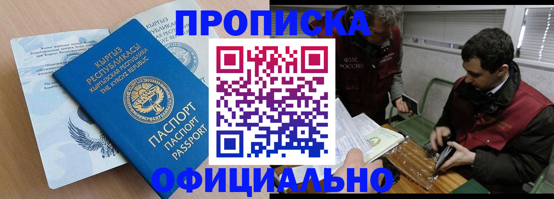 прописка в Боровичах