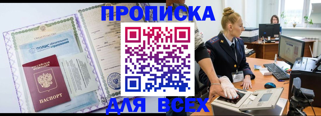 временная регистрация собственник в Боровичах