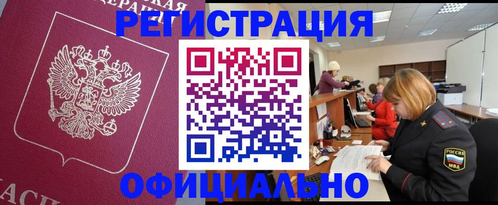 временная прописка в Боровичах