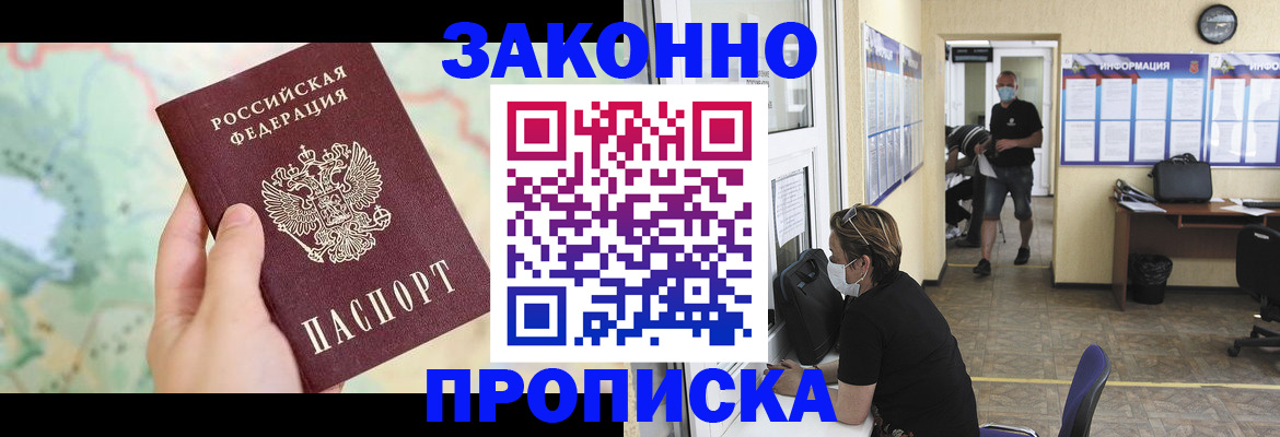 прописка штамп в Боровичах